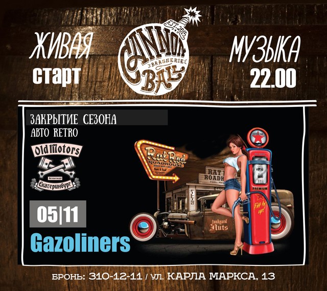 концерт Газолайнерс в Cannonball Brasserie 5 ноября 2016